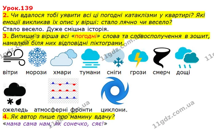 2. Чи вдалося тобі уявити всі ці погодні катаклізми у квартирі? Які емоції викликав їх опис у вірші: стало лячно чи весело? — ГДЗ Українська мова та читання 3 клас Остапенко 1-2 ч.