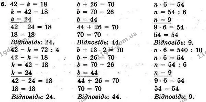 6. Знайди помилки в обчисленнях. — ГДЗ Математика 4 клас Скворцова 2015