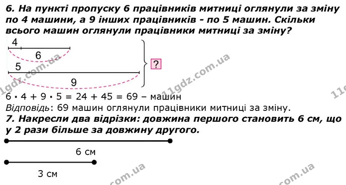Стор. 100 — 6-7 — ГДЗ Математика 2 клас Лишенко — ГДЗ Математика 2 клас Лишенко
