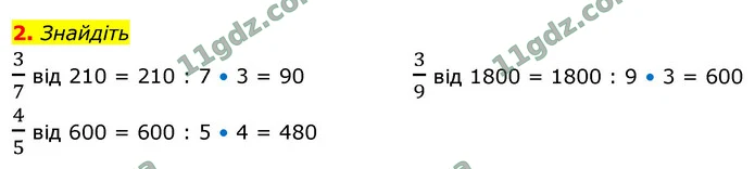 2. Знайдіть — ГДЗ Математика 4 клас Логачевська 1-2 ч. 2021