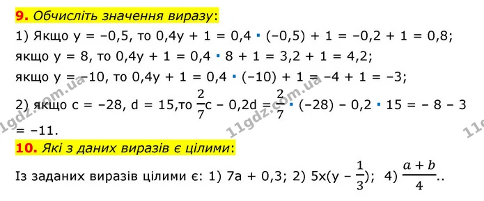 9. Обчисліть значення виразу: — ГДЗ Алгебра 7 клас Мерзляк, Полонський 2015