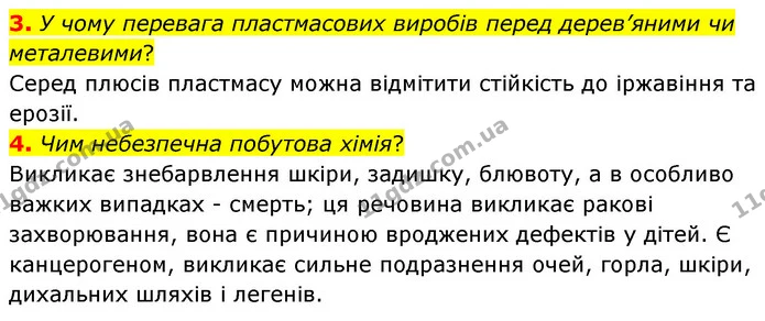 3. У чому перевага пластмасових виробів перед дерев’яними чи металевими? — ГДЗ Пізнаємо природу 6 клас Гільберг