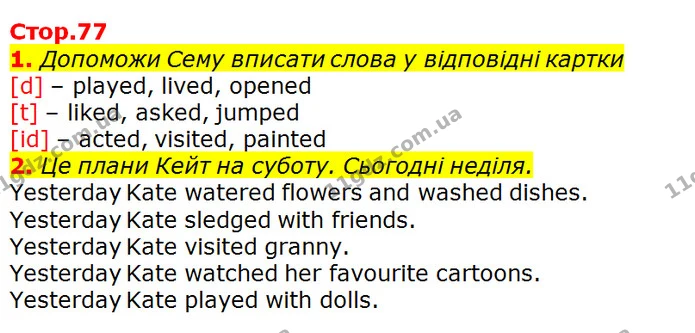 1. Допоможи Сему вписати слова у відповідні картки — ГДЗ Зошит Англійська мова 3 клас Карпюк