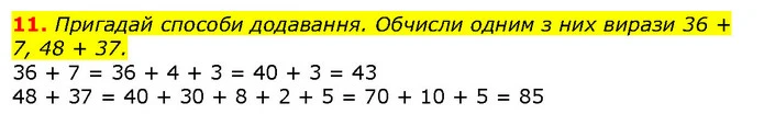 11 — ГДЗ Математика 2 клас Лишенко — ГДЗ Математика 2 клас Лишенко