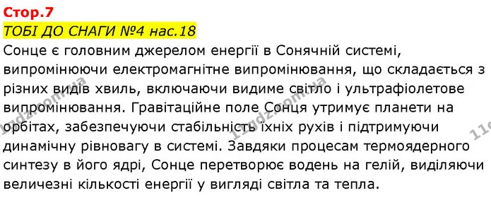 ТОБІ ДО СНАГИ №4 нас.18 — ГДЗ Робочий зошит Пізнаємо природу 6 клас Коршевнюк