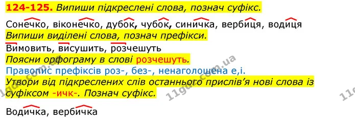 ГДЗ Українська мова та читання 3 клас Захарійчук 2020 — ГДЗ Українська мова та читання 3 клас Захарійчук 2020