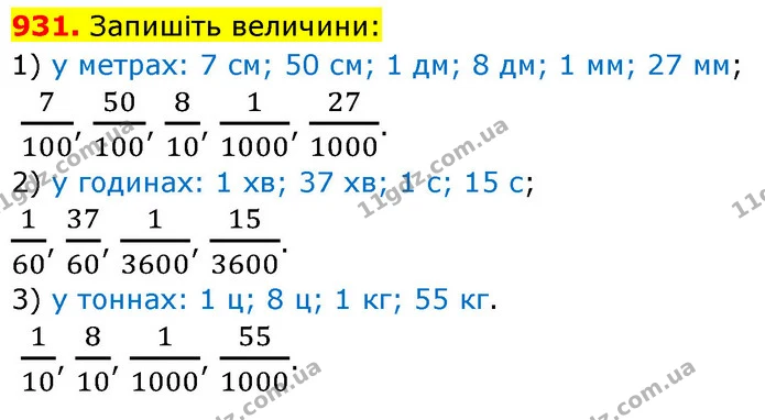 931. Запишіть величини: — ГДЗ Математика 5 клас Кравчук