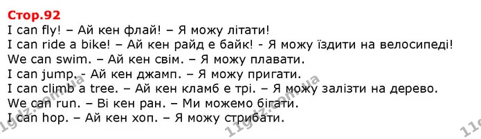 I can fly! – Ай кен флай! – Я можу літати! — Решебник English 1 клас Карпюк 2018