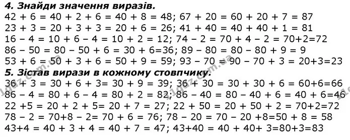 Стор. 15 — 4-5 — ГДЗ Математика 2 клас Скворцова — ГДЗ Математика 2 клас Скворцова