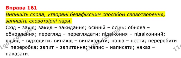 161 — ГДЗ Українська мова 6 клас Літвінова