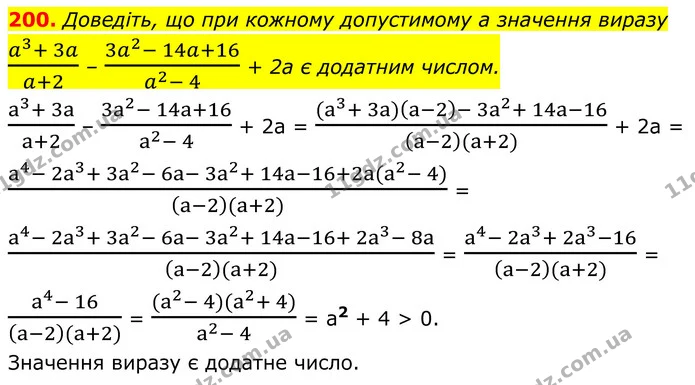 200. Доведіть, що при кожному допустимому а значення виразу — ГДЗ Алгебра 8 клас Бевз