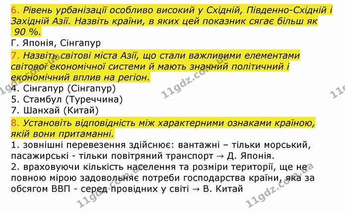 ТК2 (6-8) — ГДЗ Зошит Географія 10 клас Бойко — ГДЗ Зошит Географія 10 клас Бойко