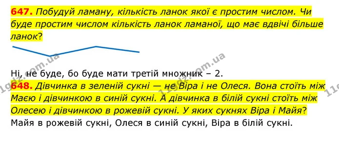 647. Побудуй ламану, кількість ланок якої є простим числом. Чи буде простим числом кількість ланок ламаної, що має вдвічі більше ланок? — ГДЗ Математика 5 клас Бевз