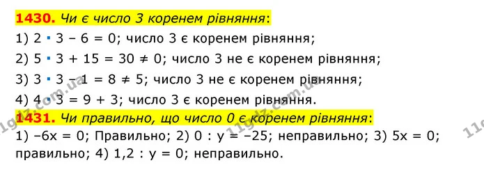 1430. Чи є число 3 коренем рівняння: — ГДЗ Математика 6 клас Тарасенкова 2023 1-2 ч.