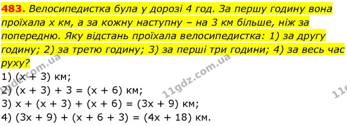 483. Велосипедистка була у дорозі 4 год. За першу годину вона проїхала х км, а за кожну наступну – на 3 км більше, ніж за попередню — ГДЗ Алгебра 7 клас Істер 2024