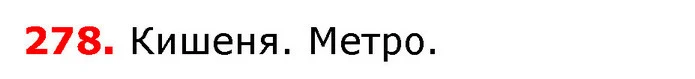 ГДЗ Українська мова 5 клас Єрмоленко 2018 — ГДЗ Українська мова 5 клас Єрмоленко 2018