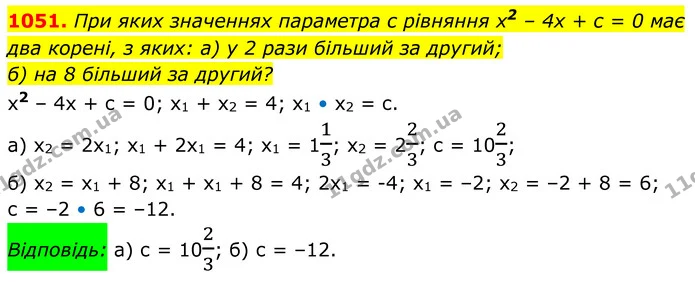 1051. При яких значеннях параметра с рівняння х2 – 4х + с = 0 має — ГДЗ Алгебра 8 клас Бевз