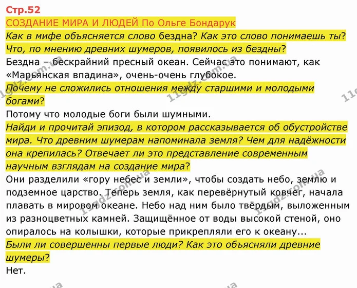 СОЗДАНИЕ МИРА И ЛЮДЕЙ По Ольге Бондарук — ГДЗ Русский язык и чтение 4 класс Лапшина 2 ч.