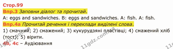 Стор. 99 — 3-4 — ГДЗ Англійська мова 6 клас Карпюк 2014 — ГДЗ Англійська мова 6 клас Карпюк 2014