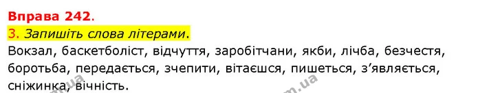 3. Запишіть слова літерами. — ГДЗ Українська мова 5 клас Літвінова