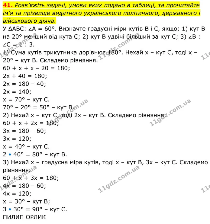 41 — ГДЗ Геометрія 8 клас Істер