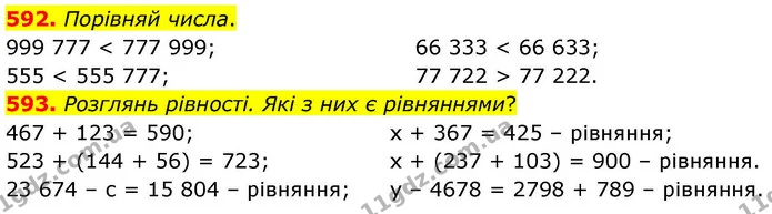 592. Порівняй числа. — ГДЗ Математика 4 клас Листопад