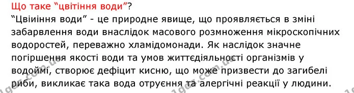 Стор. 22 — 3 — ГДЗ Робочий зошит Біологія 6 клас Соболь — ГДЗ Робочий зошит Біологія 6 клас Соболь