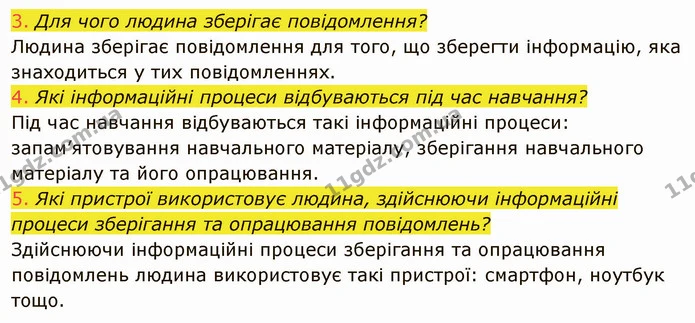 1.2 (3-5) — ГДЗ Інформатика 5 клас Ривкінд
