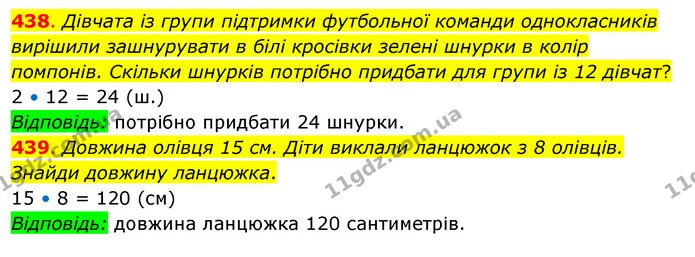 438. Дівчата із групи підтримки футбольної команди однокласників вирішили зашнурувати в білі кросівки зелені шнурки в колір помпонів — ГДЗ Математика 3 клас Бевз 2 частина