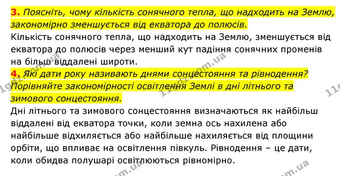 3. Поясніть, чому кількість сонячного тепла, що надходить на Землю, закономірно зменшується від екватора до полюсів. — ГДЗ Географія 6 клас Кобернік (2023)