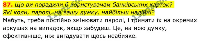 87. Що ви порадили б користувачам банківських карток? — ГДЗ Українська мова 9 клас Заболотний 2026
