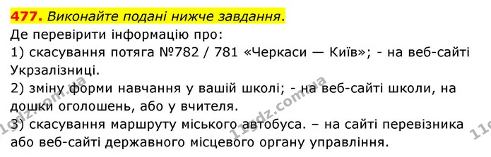 477. Виконайте подані нижче завдання. — ГДЗ Українська мова 6 клас Голуб 2023