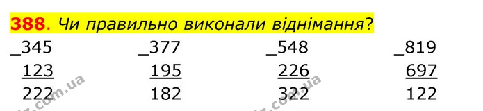 388. Чи правильно виконали віднімання? — ГДЗ Математика 3 клас Бевз 2 частина