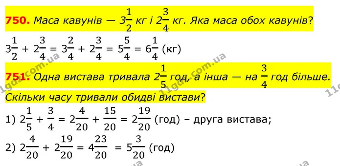 750. Маса кавунів — 312 кг і 234 кг. Яка маса обох кавунів? — ГДЗ Математика 6 клас Бевз 1-2 ч.