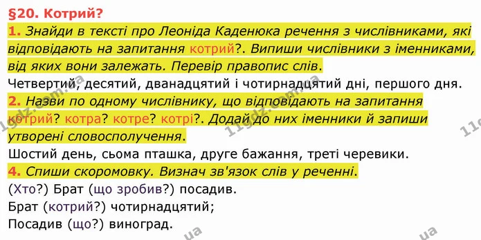 1. Знайди в тексті про Леоніда Каденюка речення з числівниками, які відповідають на запитання котрий?. Випиши числівники з іменниками — ГДЗ Українська мова та читання 4 клас Остапенко 2 ч.