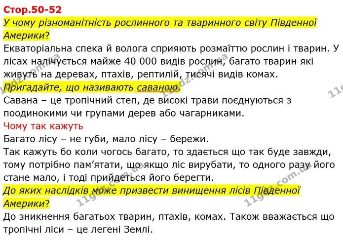 Стор. 50 — Стр.50-52 — ГДЗ Я досліджую світ 4 клас Гільберг 1-2 ч. — ГДЗ Я досліджую світ 4 клас Гільберг 1-2 ч.