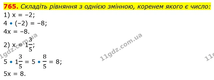 765. Складіть рівняння з однією змінною, коренем якого є число: — ГДЗ Алгебра 7 клас Тарасенкова 2024