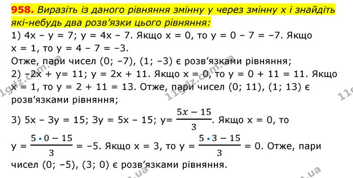 958. Виразіть із даного рівняння змінну y через змінну x і знайдіть — ГДЗ Алгебра 7 клас Мерзляк, Полонський 2015