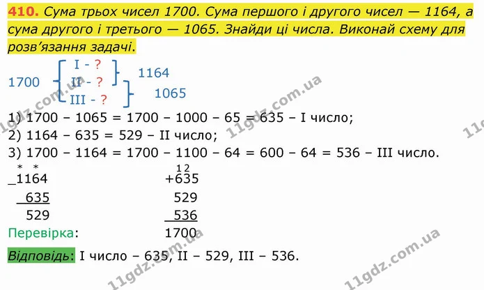 410. Сума трьох чисел 1700. Сума першого і другого чисел — 1164, а сума другого і третього — 1065. Знайди ці числа. Виконай схему для — ГДЗ Математика 4 клас Заїка
