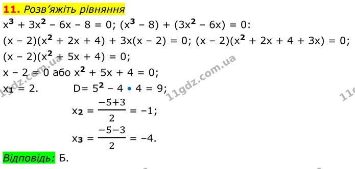 №6 (11) — ГДЗ Алгебра 8 клас Істер — ГДЗ Алгебра 8 клас Істер