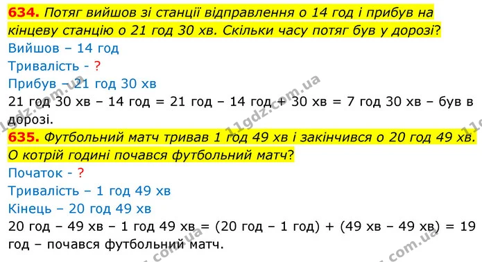 634. Потяг вийшов зі станції відправлення о 14 год і прибув на кінцеву станцію о 21 год 30 хв. Скільки часу потяг був у дорозі? — ГДЗ Математика 3 клас Листопад 1-2 ч.