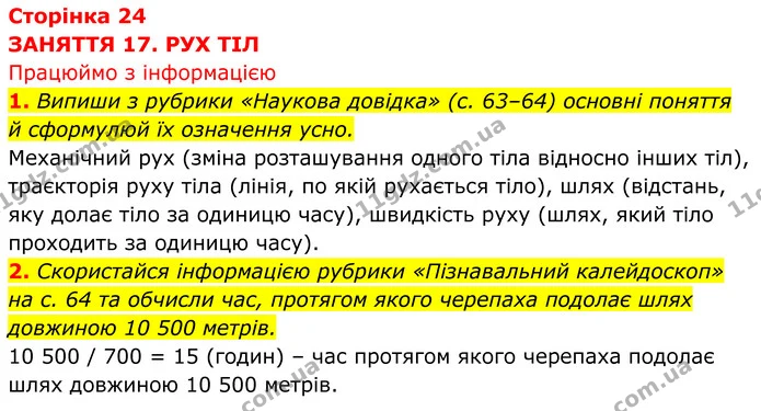 1. Випиши з рубрики «Наукова довідка» (с. 63–64) основні поняття й сформулюй їх означення усно. — ГДЗ робочий зошит Пізнаємо природу 5 клас Коршевнюк