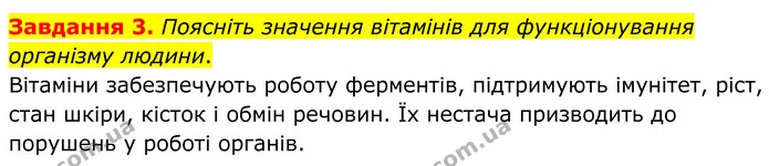 Стор. 34 — 3 — ГДЗ робочий зошит Біологія 8 клас Андерсон — ГДЗ робочий зошит Біологія 8 клас Андерсон