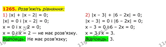 1265. Розв’яжіть рівняння: — ГДЗ Алгебра 7 клас Істер 2020