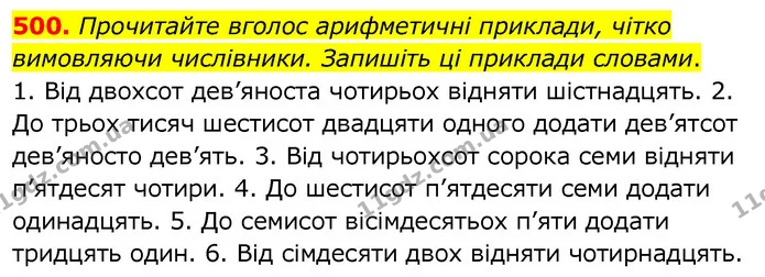 500. Прочитайте вголос арифметичні приклади, чітко вимовляючи числівники. Запишіть ці приклади словами. — ГДЗ Українська мова 6 клас Заболотний 2020