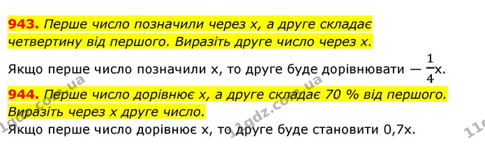 943. Перше число позначили через х, а друге складає — ГДЗ Алгебра 7 клас Істер 2020