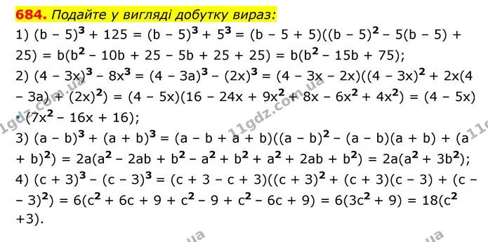 684. Подайте у вигляді добутку вираз: — ГДЗ Алгебра 7 клас Мерзляк, Полонський 2015