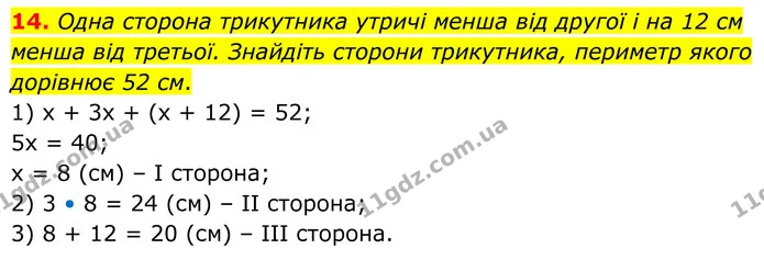 14 — ГДЗ Алгебра 8 клас Істер