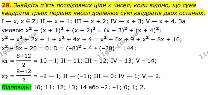 28 — ГДЗ Алгебра 8 клас Істер