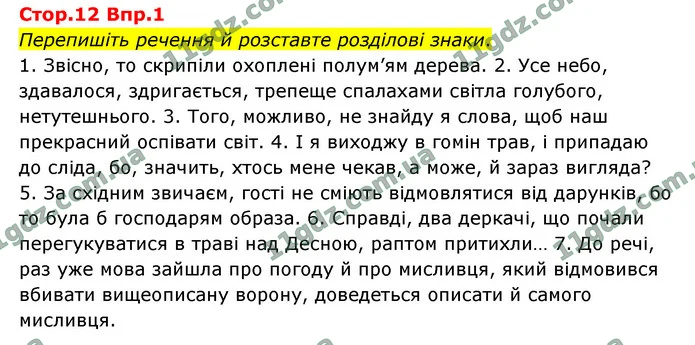 1. А: «П?» 2. «П, — а, — п». — ГДЗ Українська мова 9 клас Авраменко